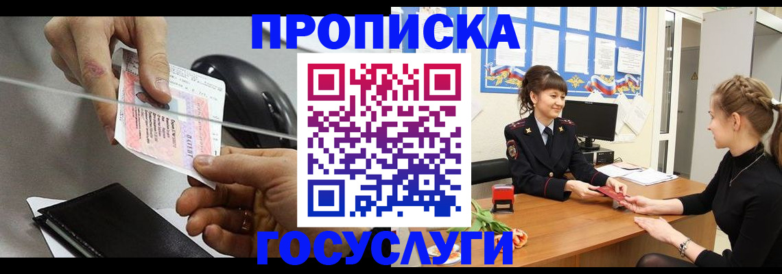 временная регистрация в Юрюзани